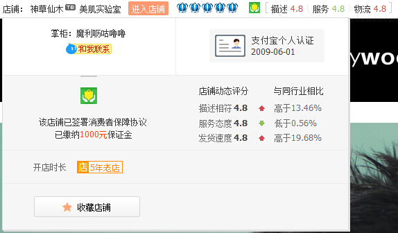 师洋淘宝店基本信息图介绍