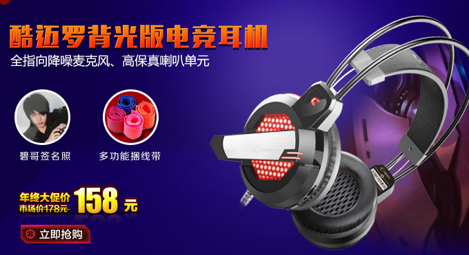 小智游戏外设店COMANRO酷迈罗耳机