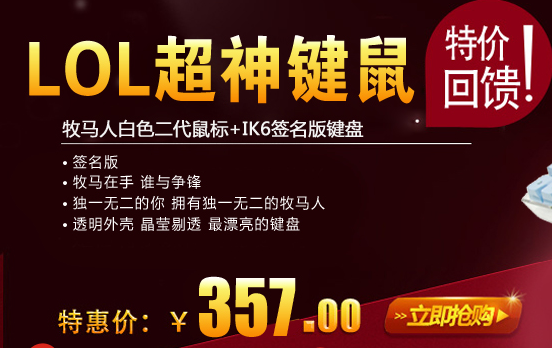 miss淘宝店超神超神键鼠特价回顾