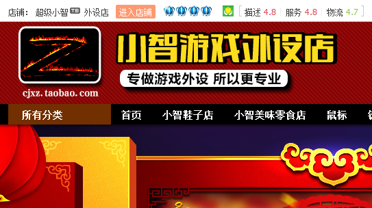 小智外设店头部预览