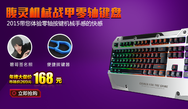 小智淘宝店腹灵机械战甲彩虹版游戏键盘