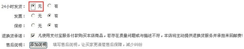 24小时发货设置4