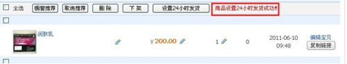 24小时发货设置2