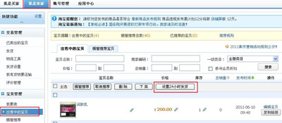 24小时发货设置1