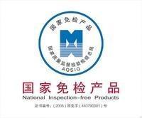 国家免检产品