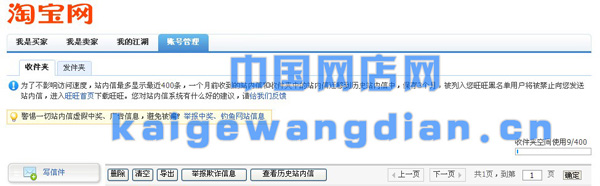 开淘宝网店教程之发站内信步骤1