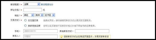 如何在淘宝跳蚤街交易平台发布闲置商品？2