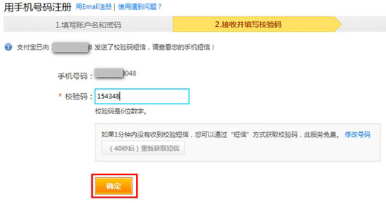 淘宝店怎么开之注册支付宝步骤4