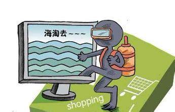 海淘.jpg