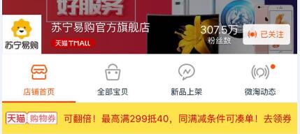 苏宁微淘运营叫你如何快速涨粉1.jpg