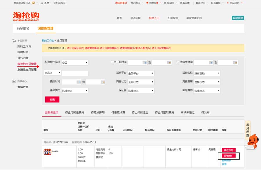 淘抢购站外引流产品概述及申明1.jpg