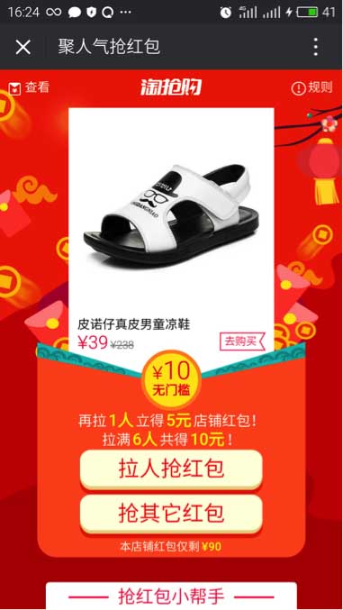 淘抢购站外引流产品概述及申明13.jpg