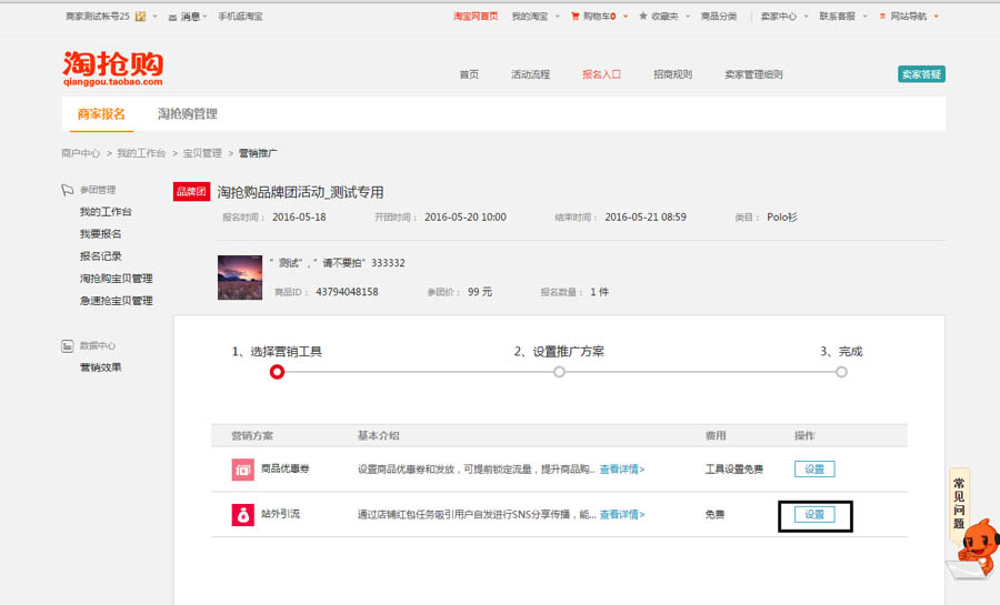 淘抢购站外引流产品概述及申明2.jpg