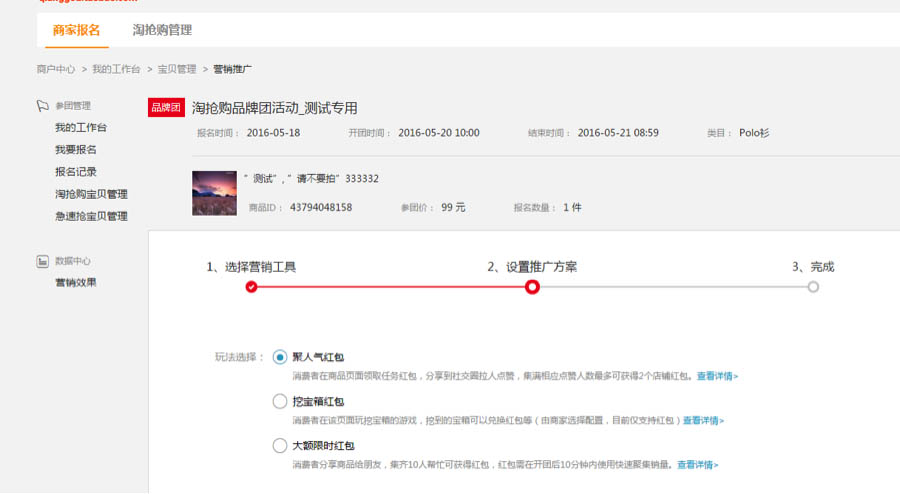 淘抢购站外引流产品概述及申明3.jpg