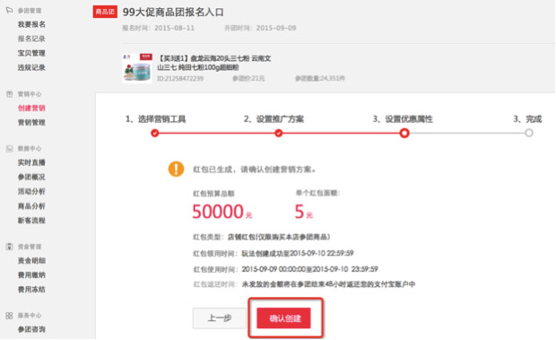 淘抢购站外引流产品概述及申明7.jpg