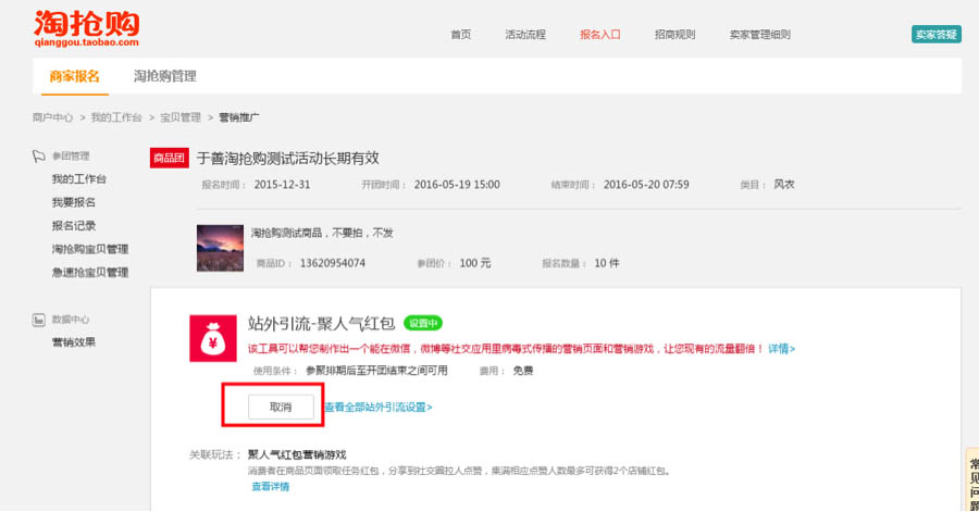 淘抢购站外引流产品概述及申明9.jpg