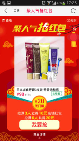 淘抢购站外引流产品概述及申明12.jpg