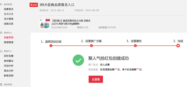 淘抢购站外引流产品概述及申明8.jpg