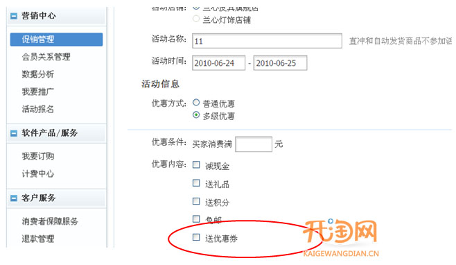 教你巧用店铺优惠券