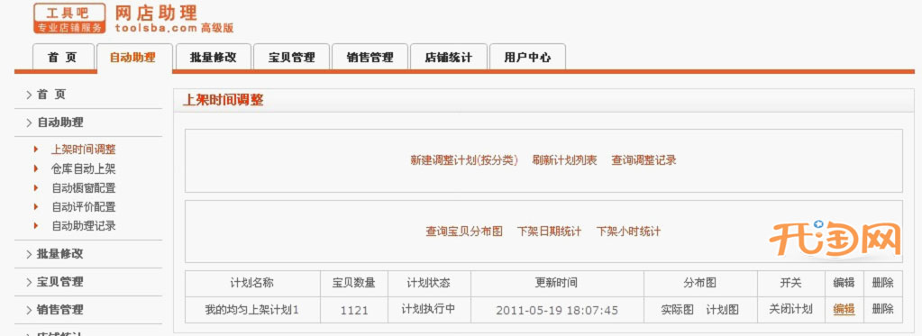 网店助理