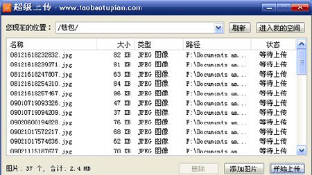 51相册超级上传