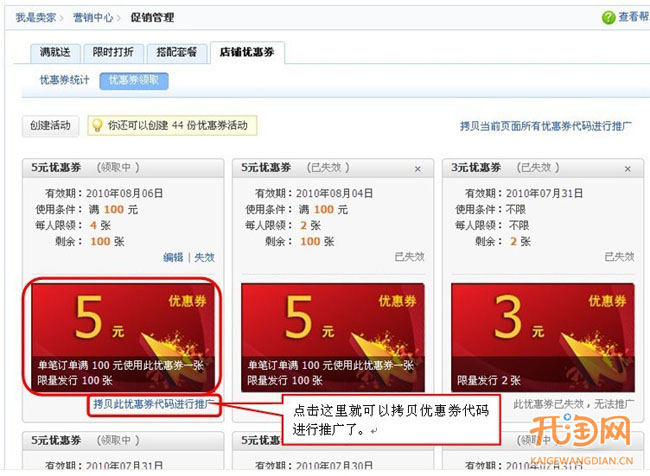 教你巧用店铺优惠券