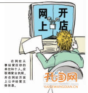 网上开店