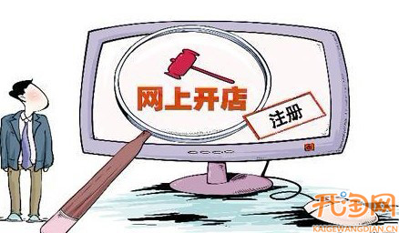 开网店
