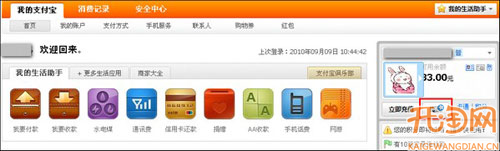 我的支付宝