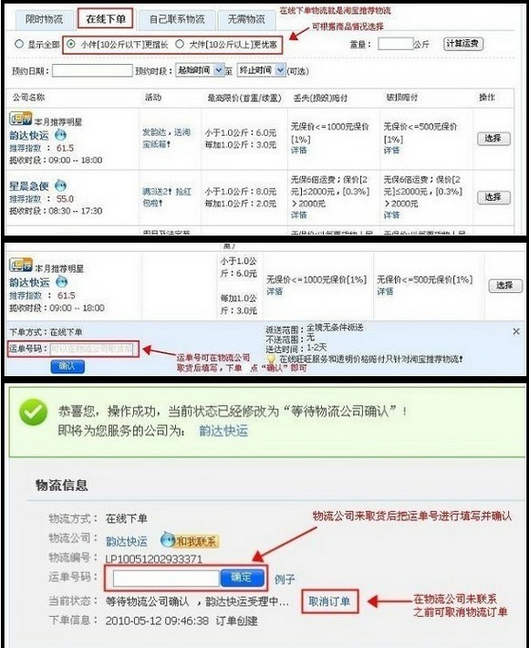淘宝网店如何发货