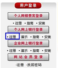 淘宝开店教程之开通网银步骤1