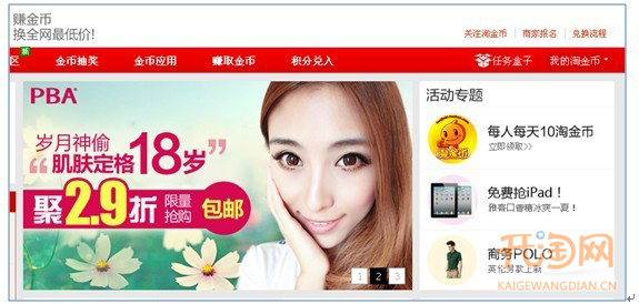 小二解读淘金币焦点图