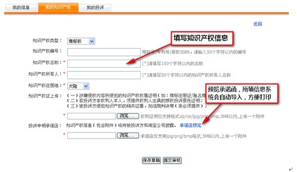 淘宝知识产权