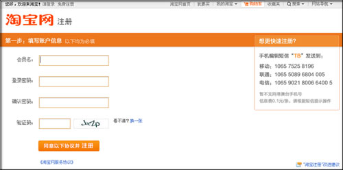 淘宝开店教程之支付宝绑定淘宝步骤2