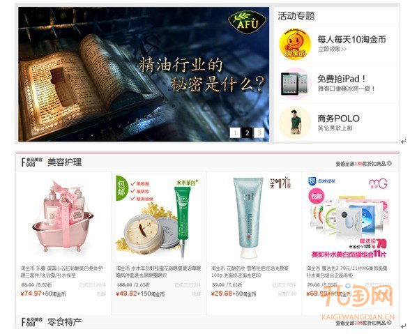 小二解读淘金币焦点图