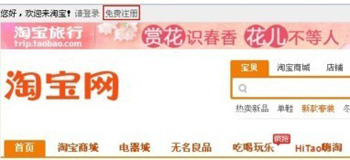 淘宝开店教程之淘宝注册步骤1
