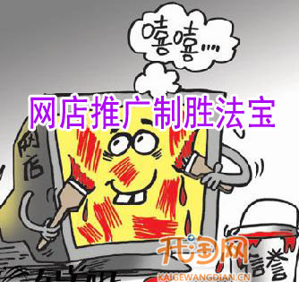 店铺推广