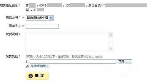 货品已到申请退货退款步骤（四）