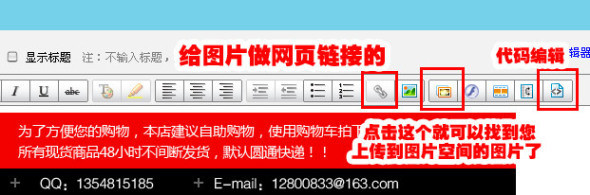 淘宝店添加图片