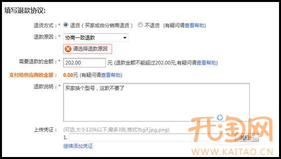 淘宝分销退货流程
