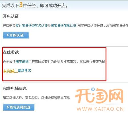 淘宝开店考试入口3