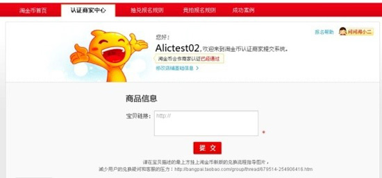 淘金币智选平台操作3