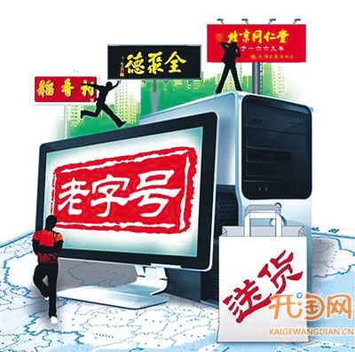 北京老字号网上开店