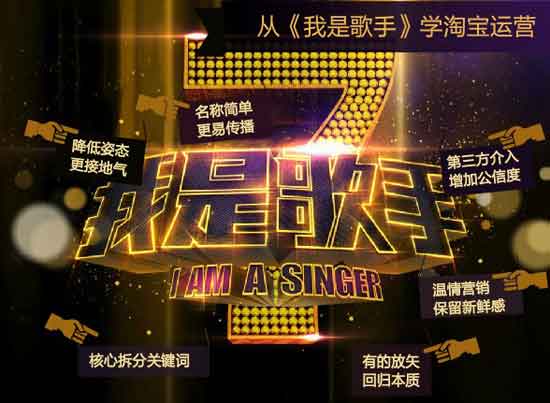 我是歌手营销1
