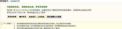 货品已到申请退货退款步骤（三）