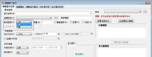 淘宝助理问题