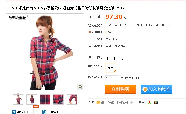 淘宝新手推广网店