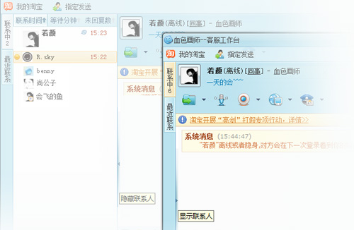 淘宝开店流程之卖家阿里旺旺功能3