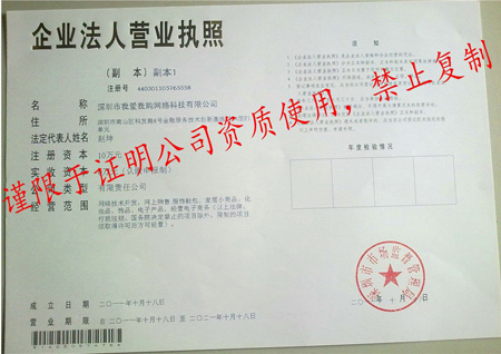 我爱我购资质证明1