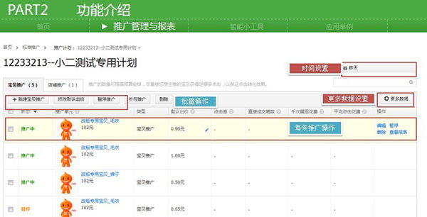 抢先了解新直通车操作系统4